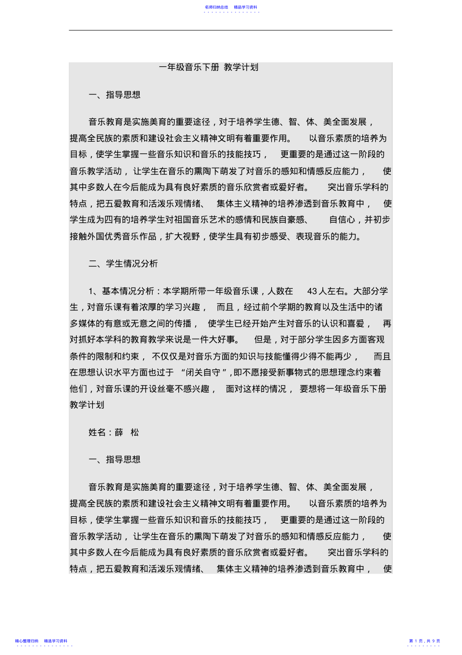 2022年一年级音乐下册教学计划 2.pdf_第1页