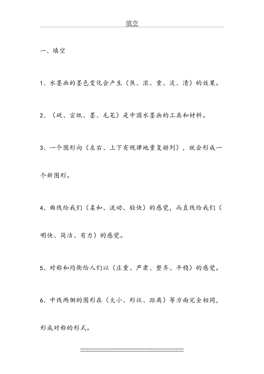 新版三年级美术下册复习题.doc_第2页