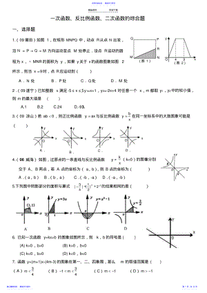 2022年一次函数、反比例函数、二次函数综合题 .pdf