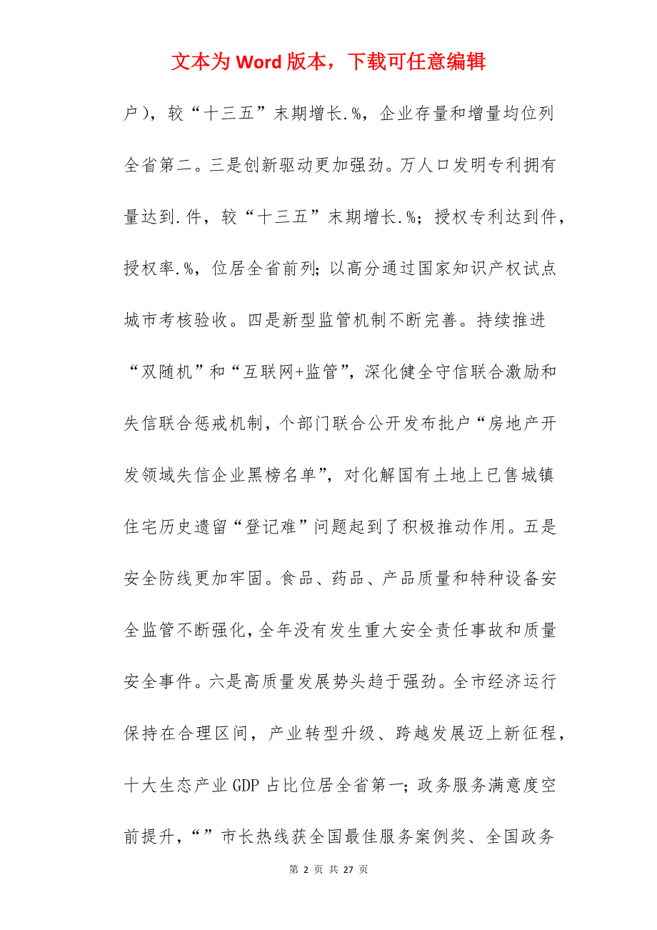 市场监管局关于2022年工作总结汇报范文.docx_第2页