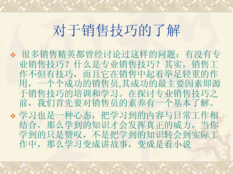 企业经营运营营销培训资料 销售技巧培训.pdf_第2页