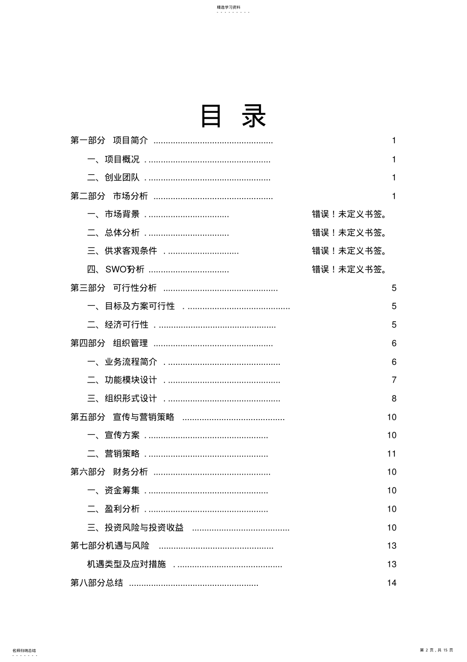 2022年校园二手交易平台创业计划书79628 .pdf_第2页