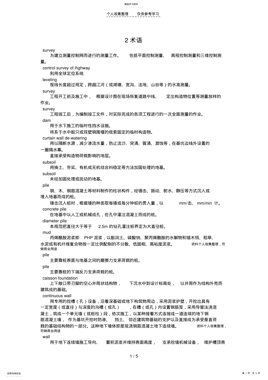 2022年桥涵专业术语 .pdf_第1页