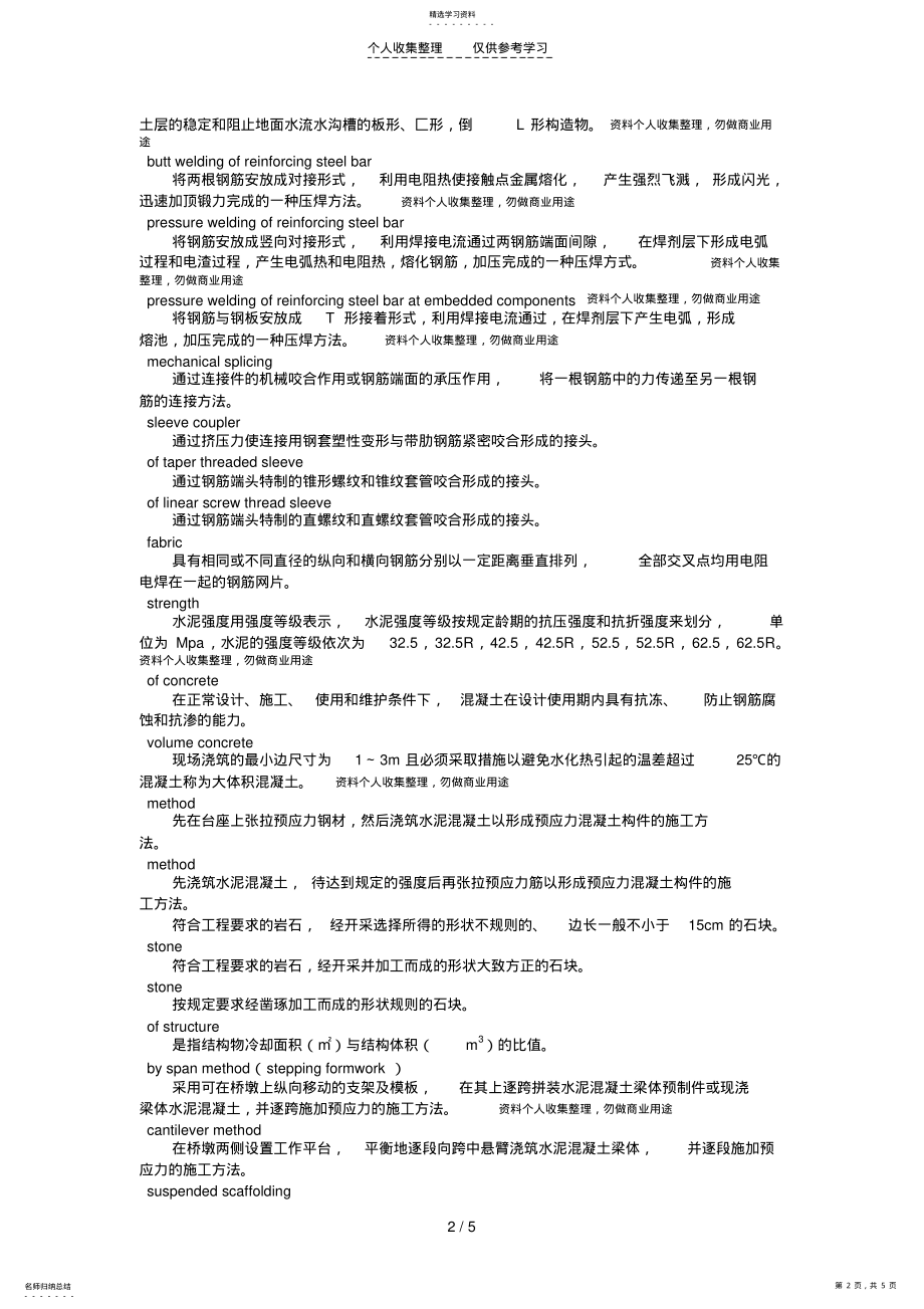 2022年桥涵专业术语 .pdf_第2页