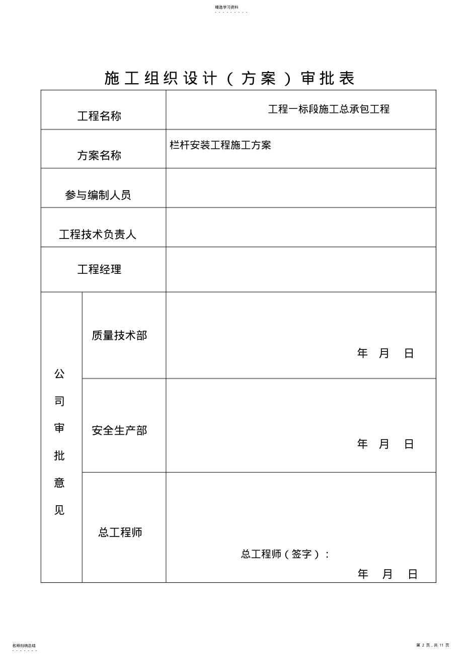 2022年栏杆安装工程施工方案 .pdf_第2页