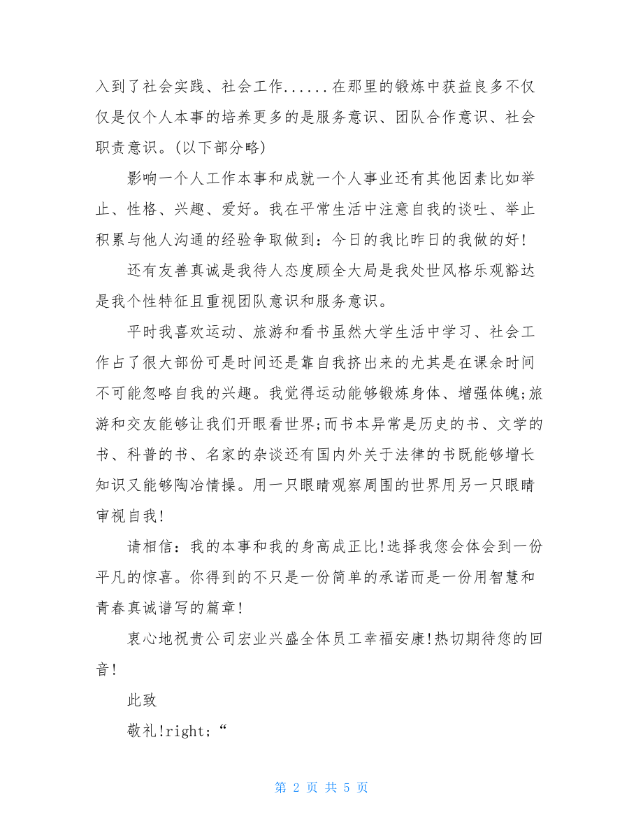 自荐书最新三篇 升职自荐书例文大全.doc_第2页