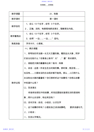 2022年一年级人教版下语文教案 .pdf