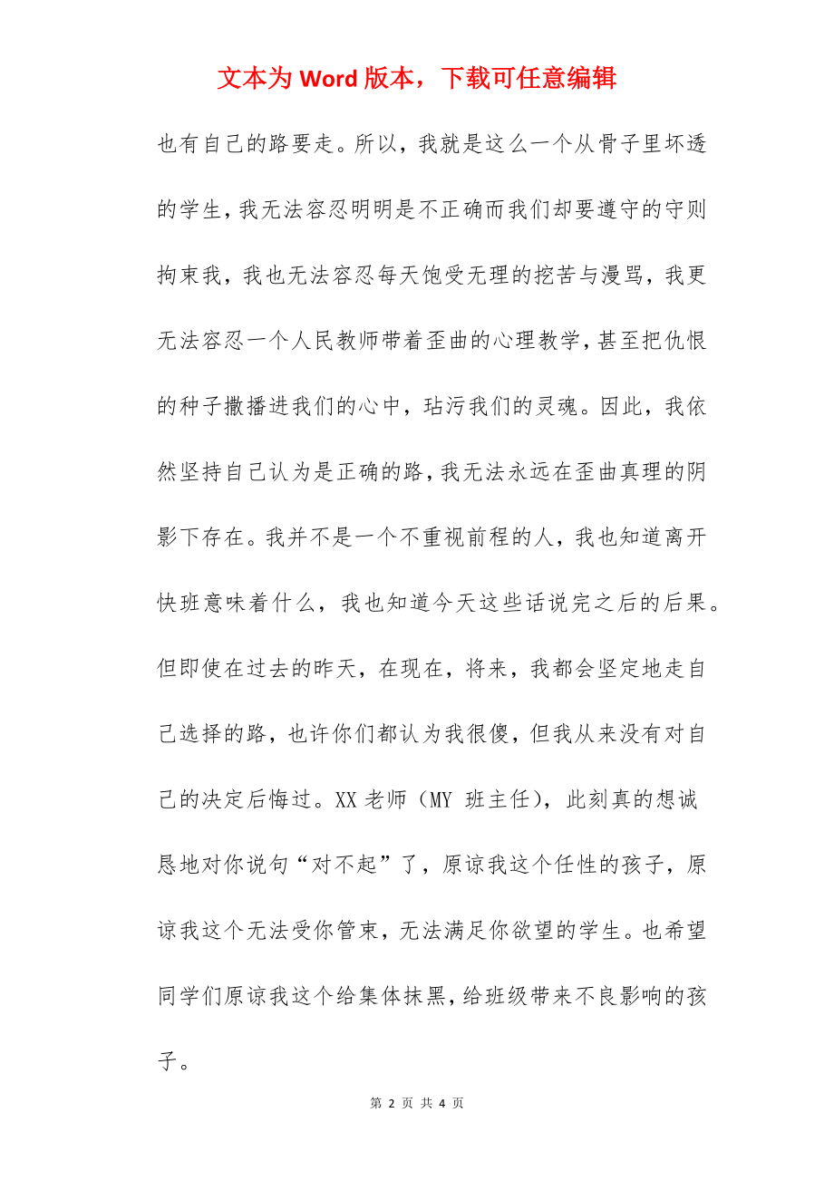 检讨书范文-上课违纪检讨书.docx_第2页