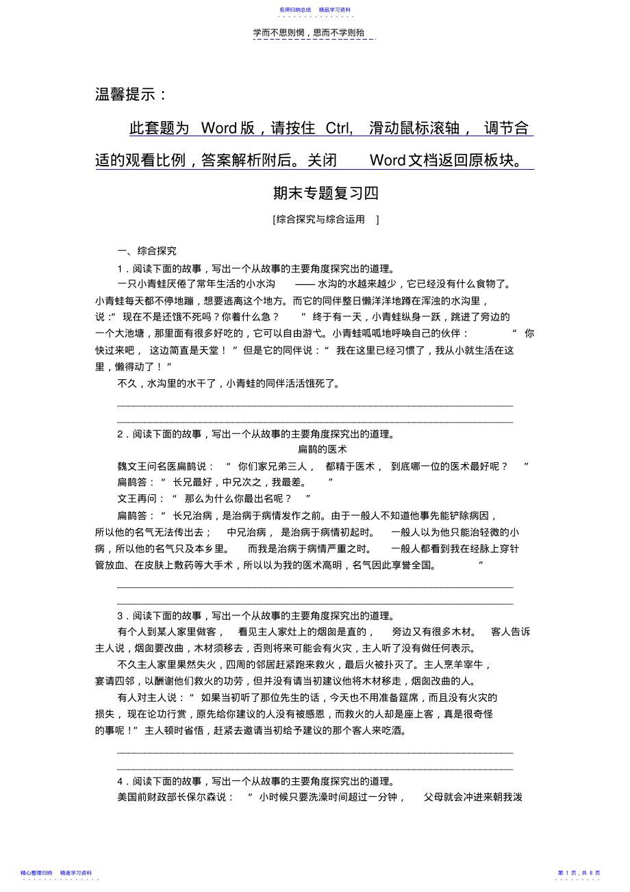 2022年七年级上册语文期末专题复习四 .pdf_第1页