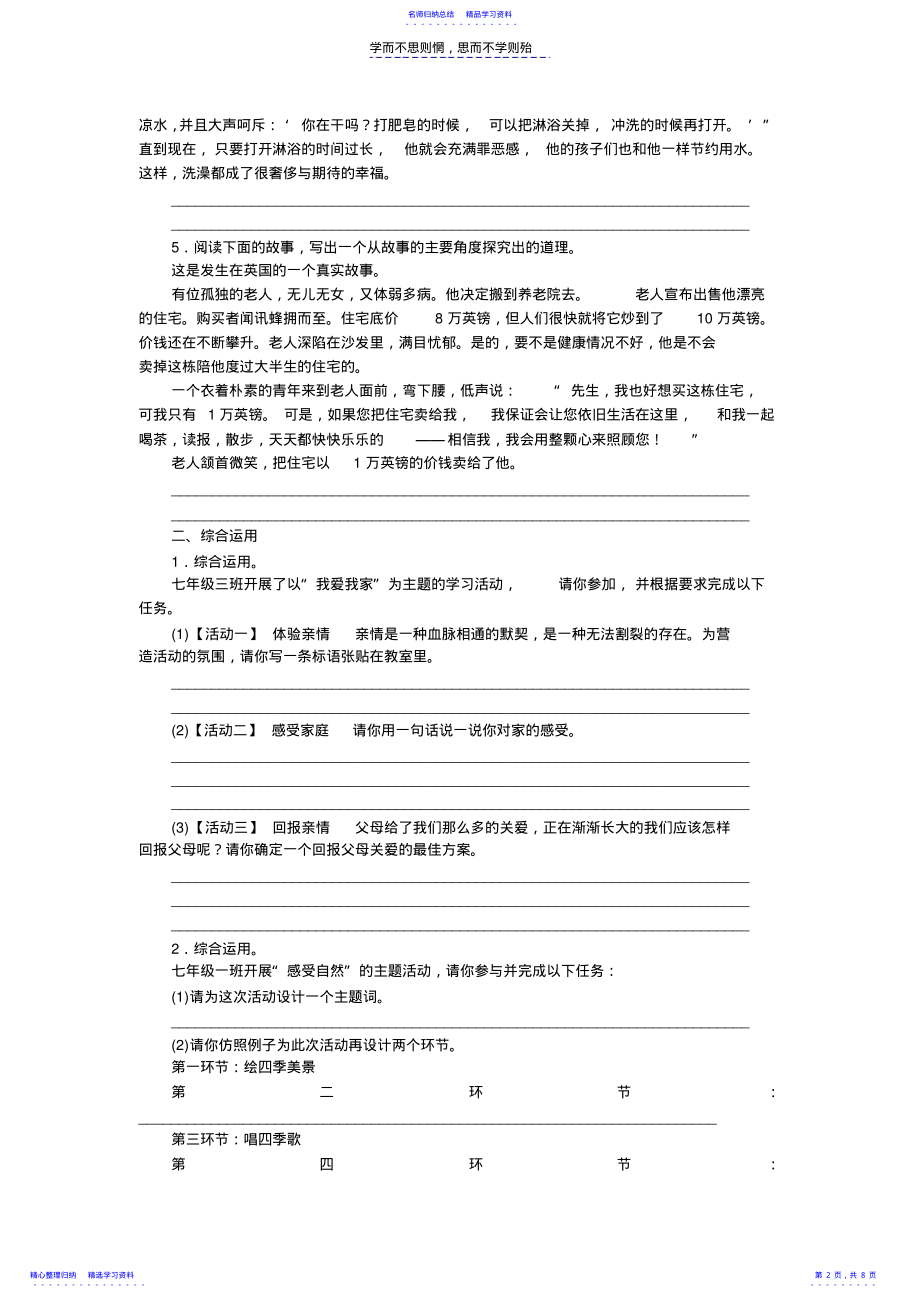 2022年七年级上册语文期末专题复习四 .pdf_第2页