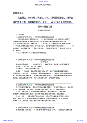 2022年七年级上册语文期末专题复习四 .pdf