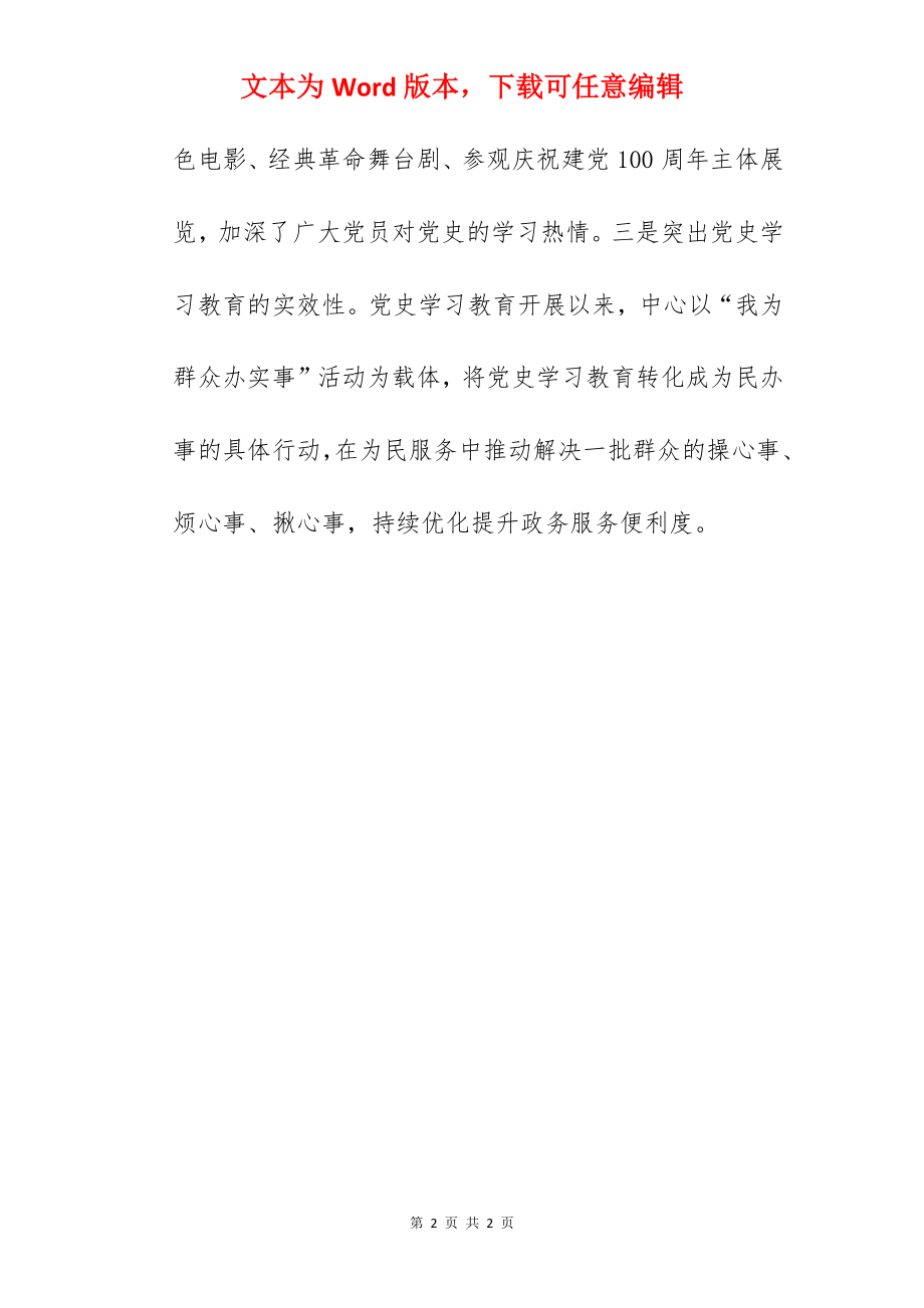 政务服务中心关于2022上半年工作总结和下半年工作安排范文.docx_第2页