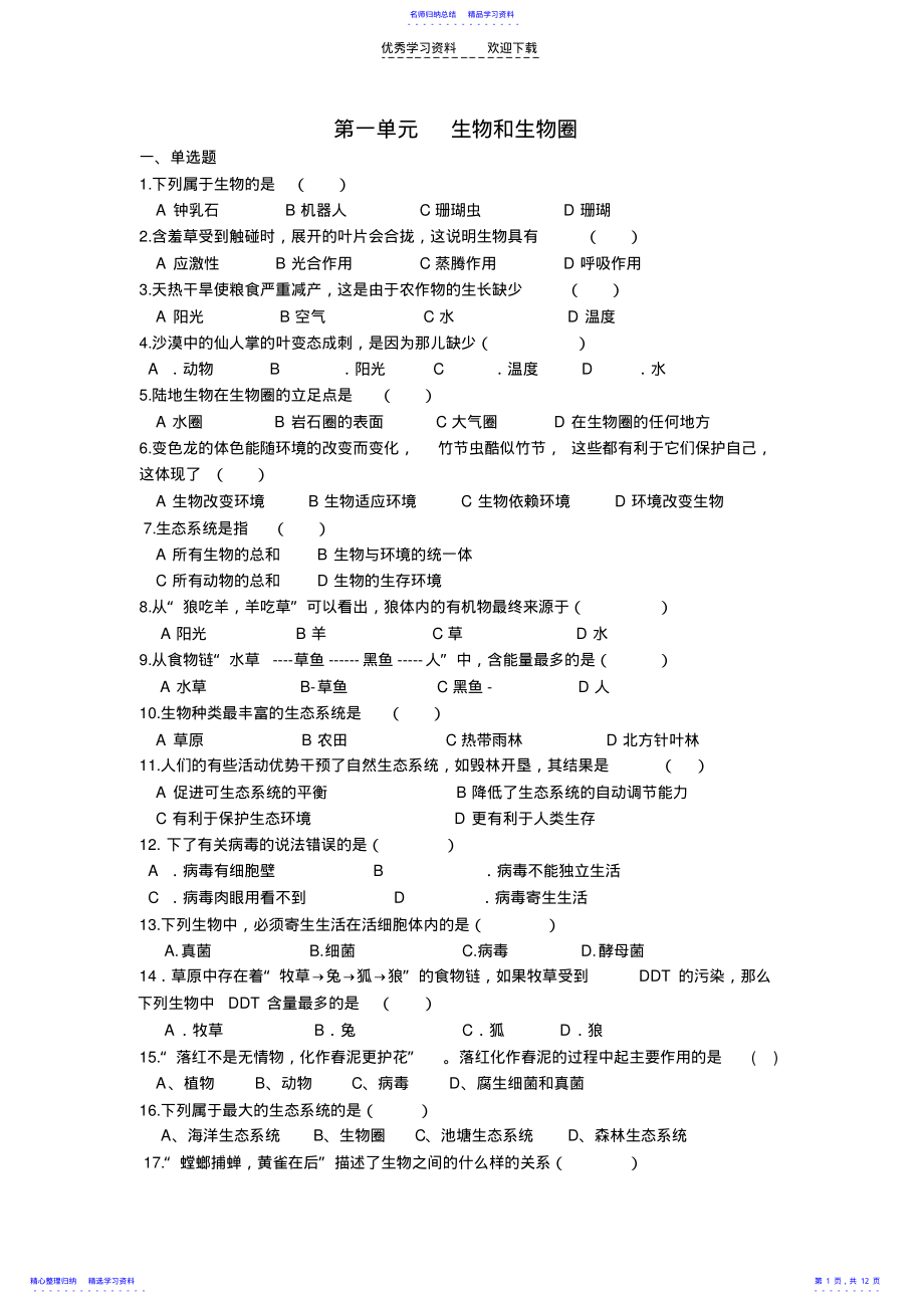 2022年七上期末生物复习卷 .pdf_第1页