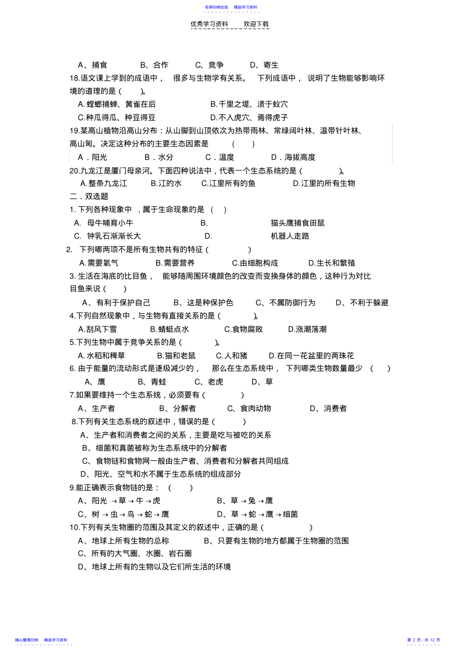 2022年七上期末生物复习卷 .pdf_第2页