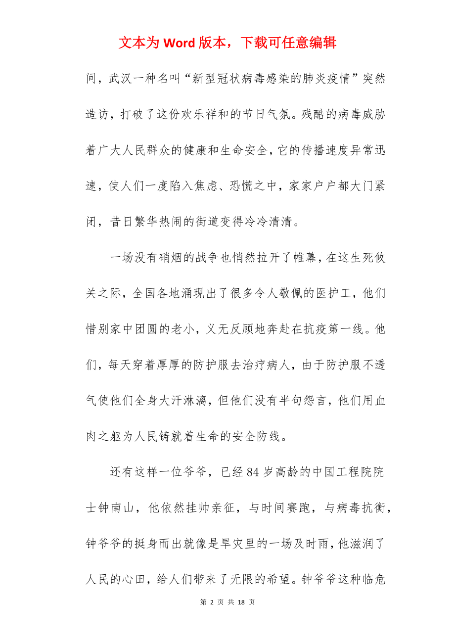 用忠诚担当书写勇毅前行的山西答卷观后感学习心得5篇精选.docx_第2页