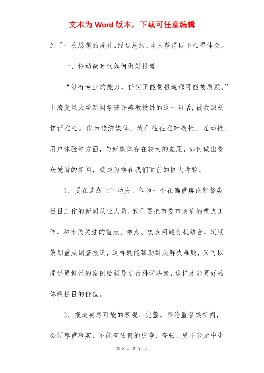 精编开展新媒体运营学习心得汇总.docx_第2页