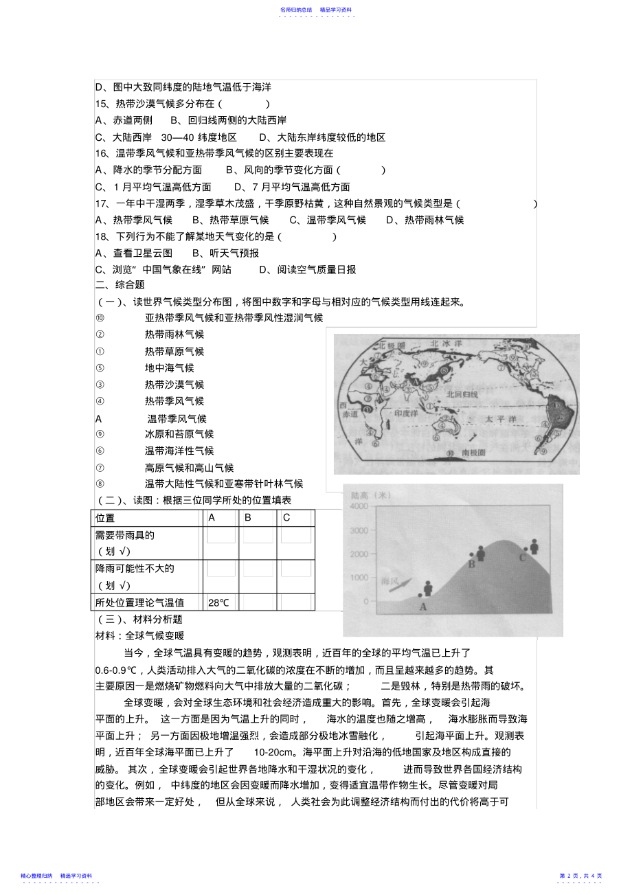 2022年七年级地理世界的气候综合练习题 2.pdf_第2页