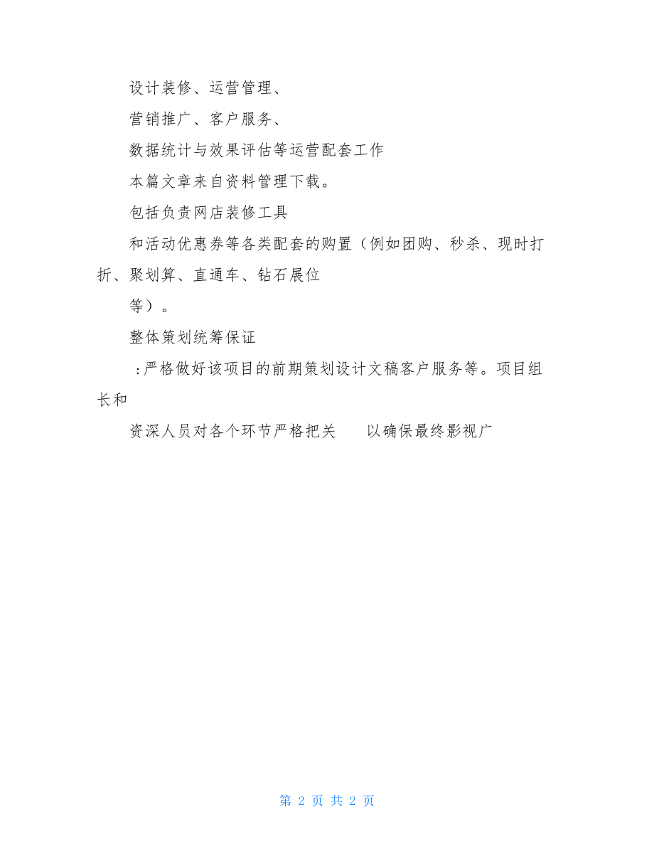 广告公司服务承诺书.doc_第2页