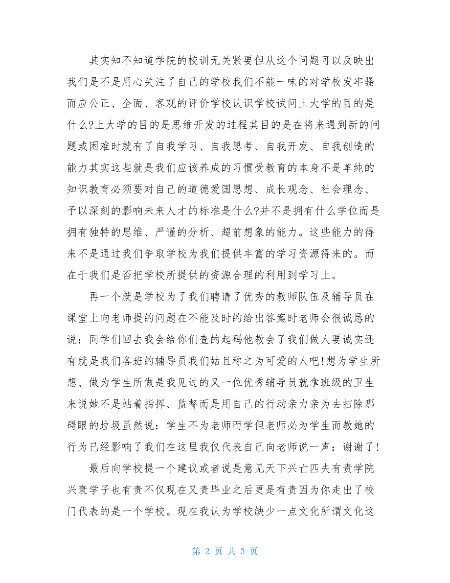 经典演讲稿自我介绍—最新例文.doc_第2页