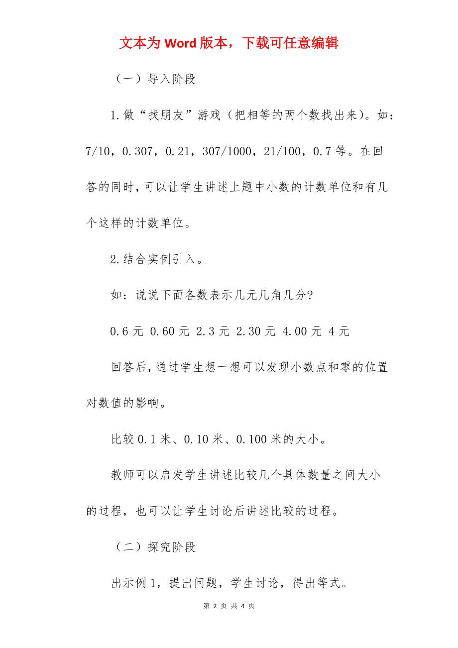 《小数的性质》优秀教案范文.docx_第2页