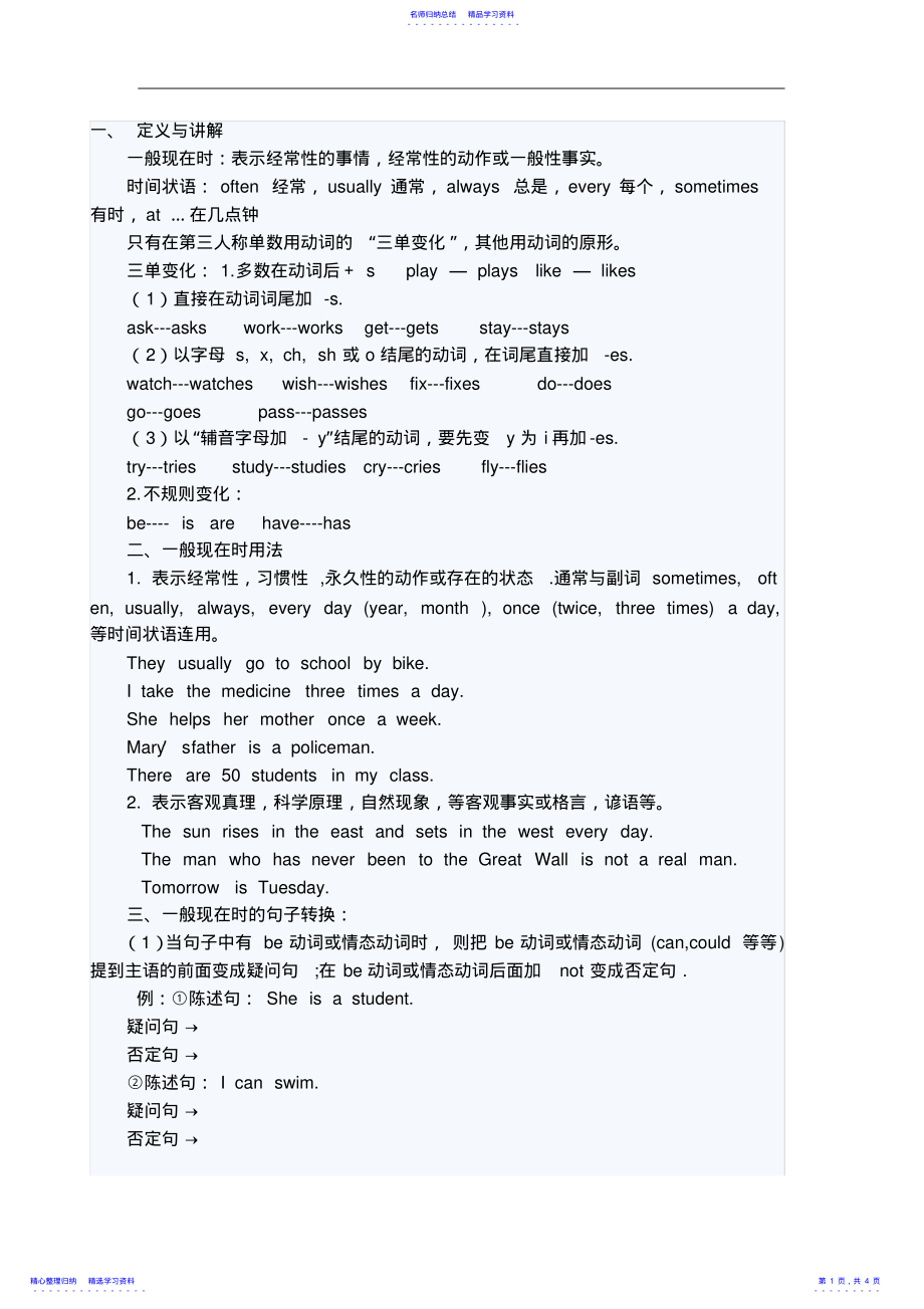 2022年一般现在时态初一 .pdf_第1页