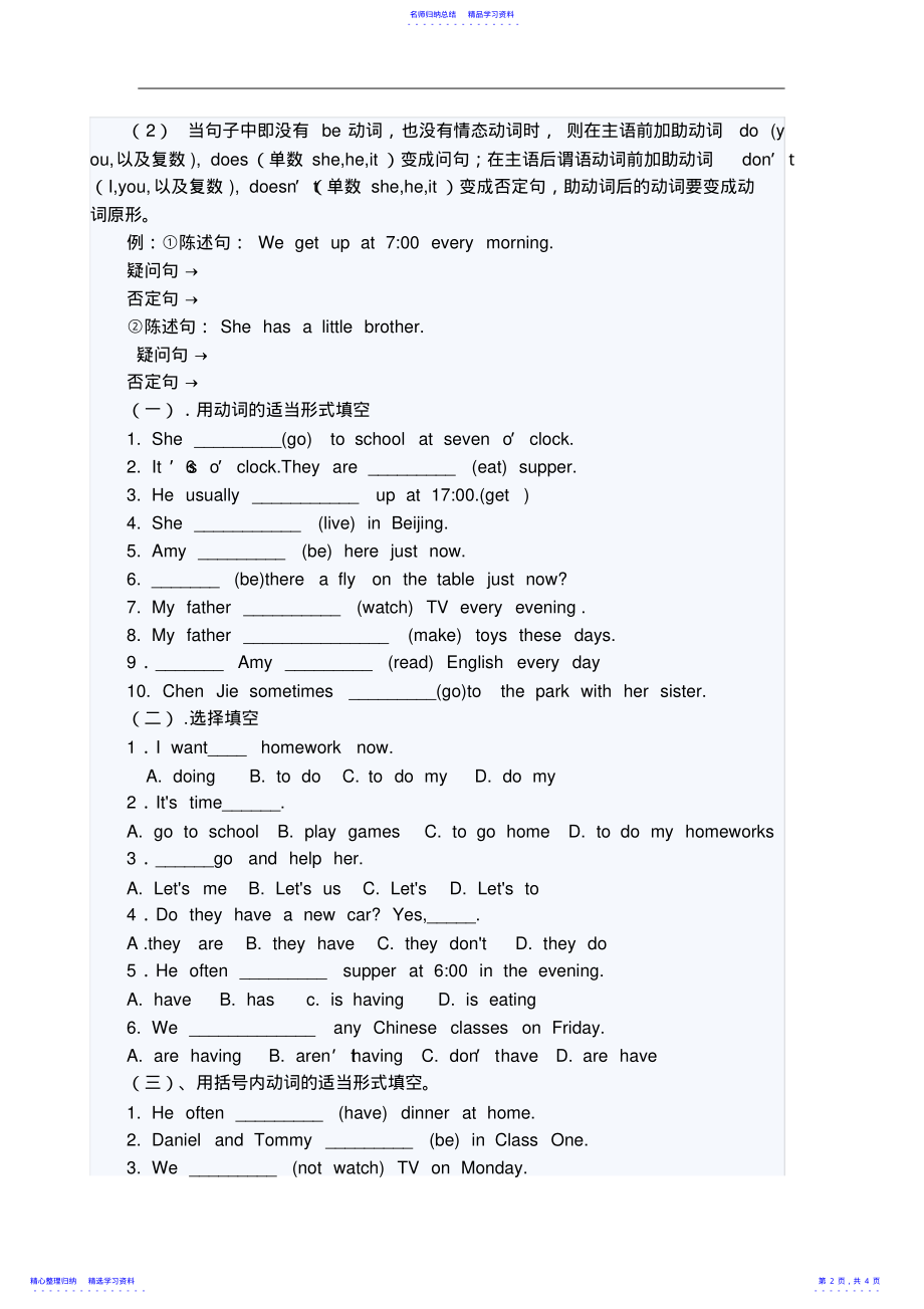 2022年一般现在时态初一 .pdf_第2页