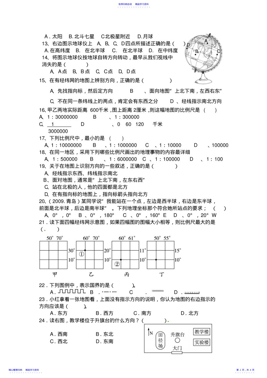 2022年七年级地理月考试题地球地图部分 .pdf_第2页