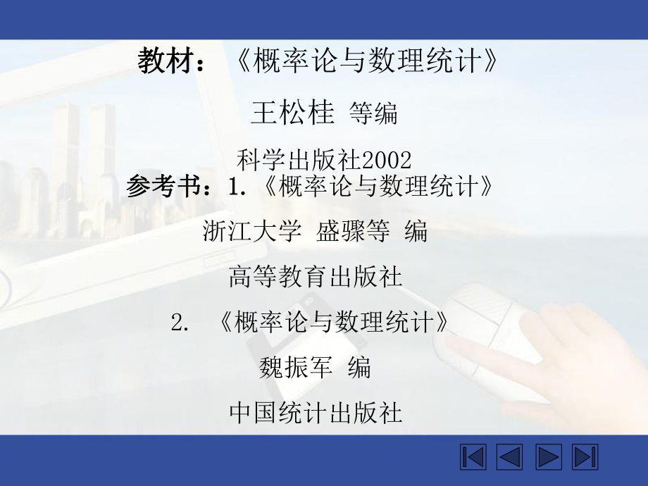 概率论与数理统计(浙江大学版本)ppt课件.ppt_第2页