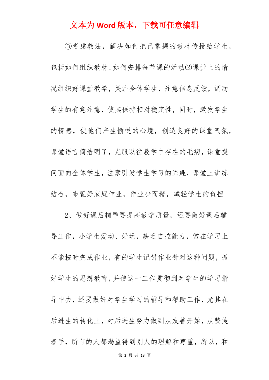 小学教师工作计划个人2022.docx_第2页