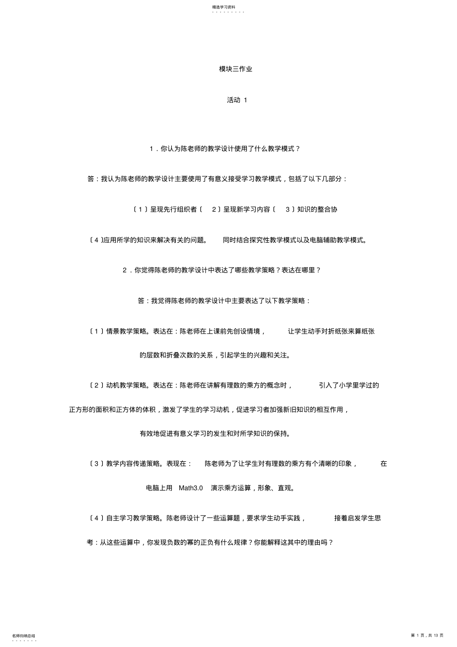 2022年模块三作业 .pdf_第1页