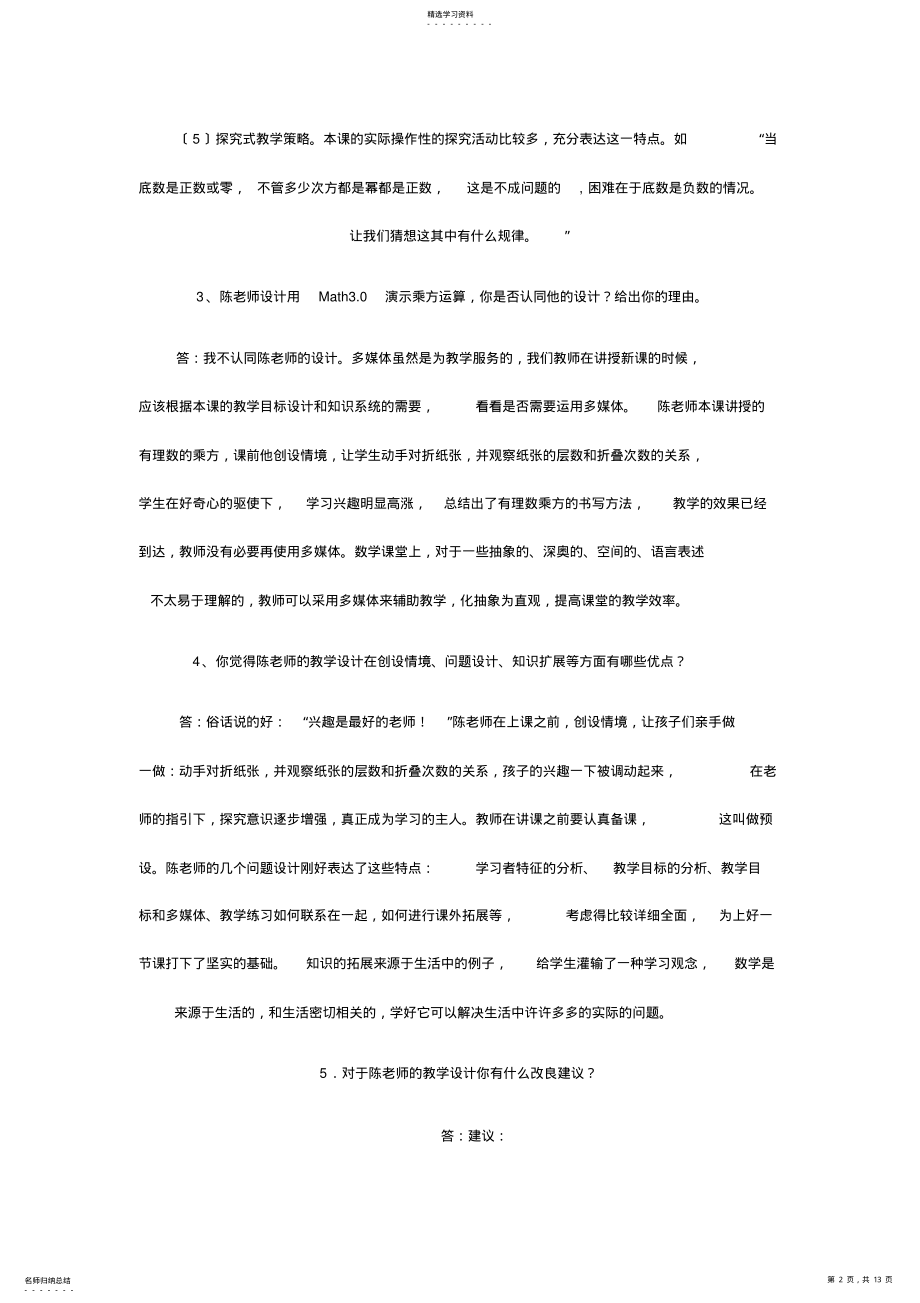 2022年模块三作业 .pdf_第2页