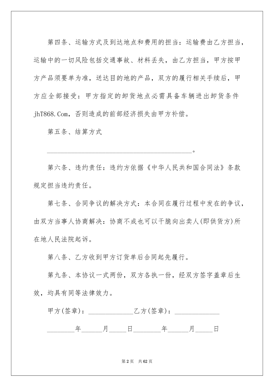 2022建筑材料采购合同例文1.docx_第2页