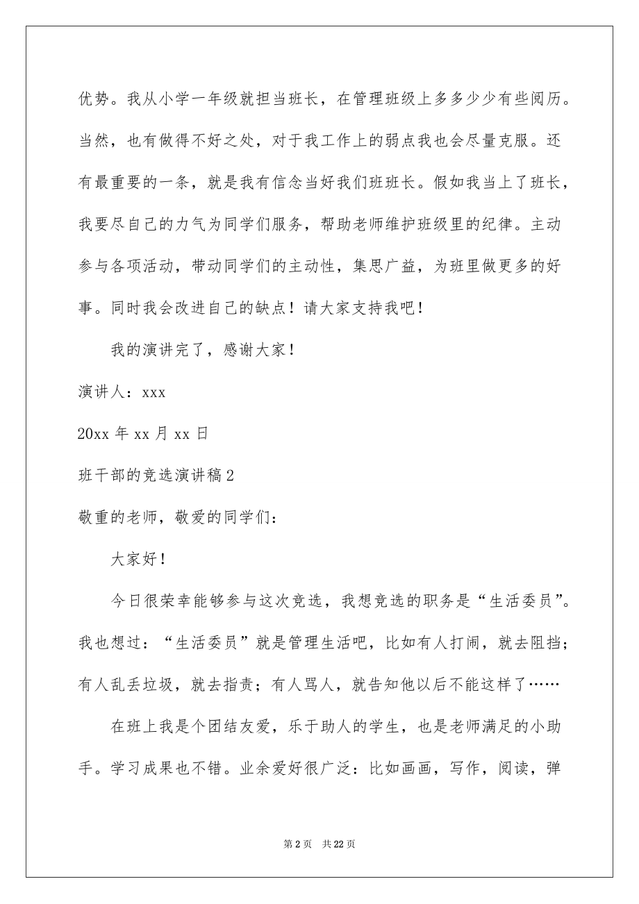 2022班干部的竞选演讲稿例文.docx_第2页