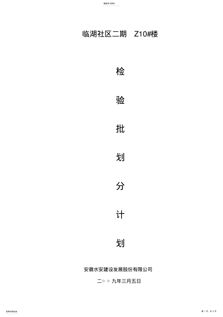 2022年检验批划分计划 .pdf_第1页