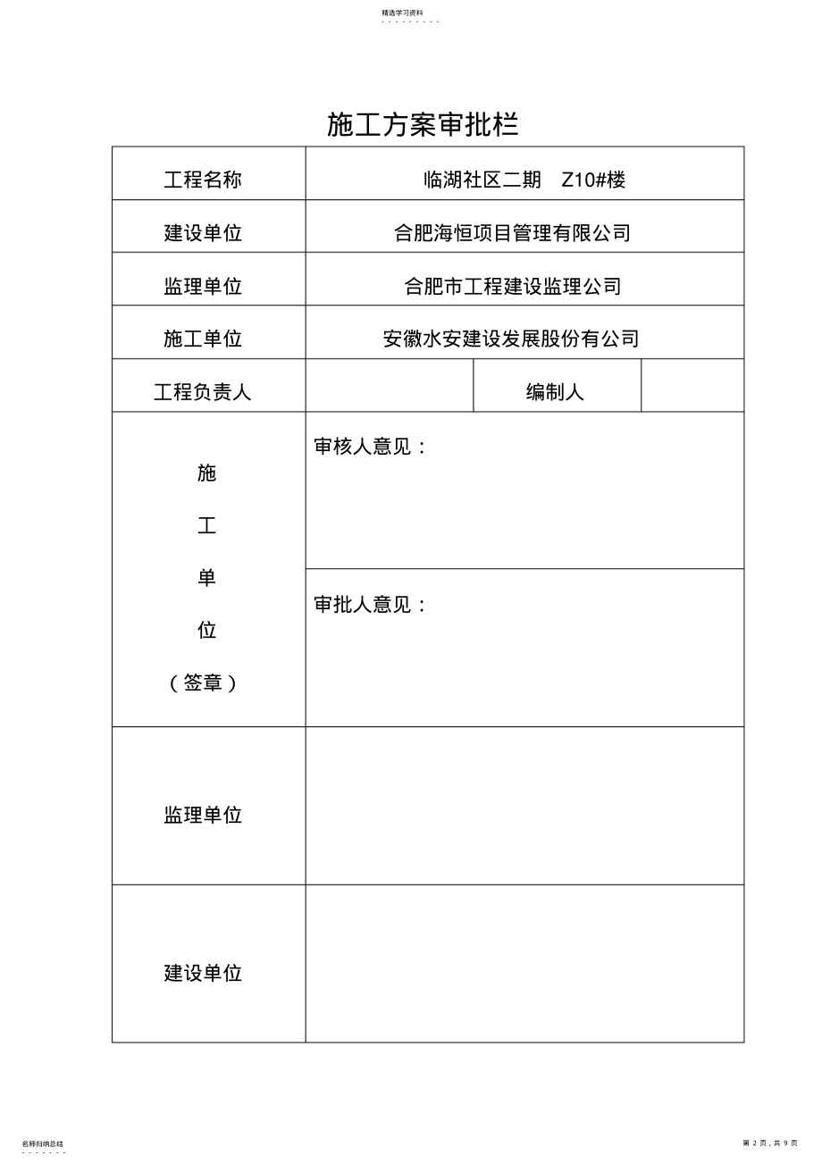 2022年检验批划分计划 .pdf_第2页