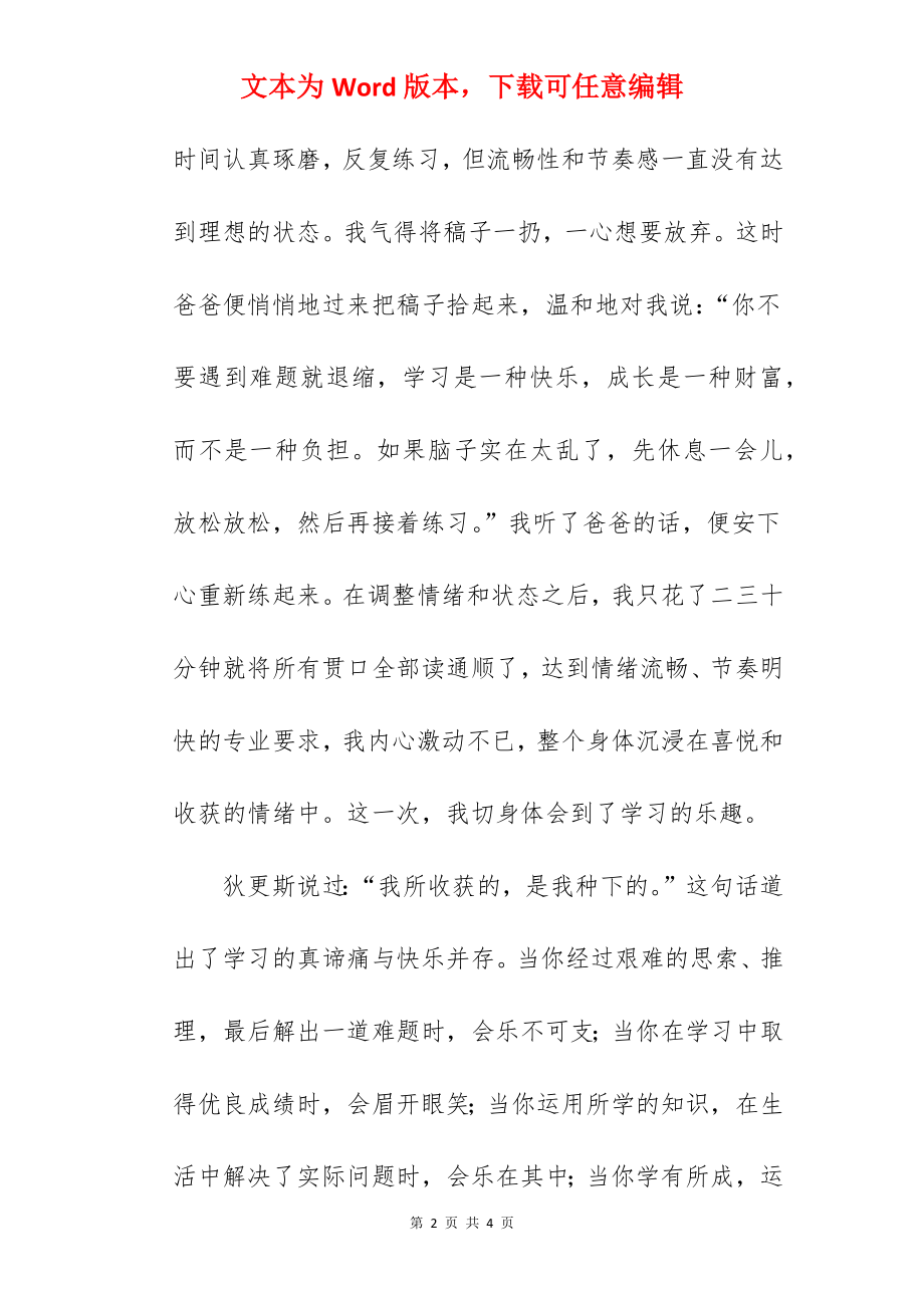 “做一个快乐的学习者”国旗下的讲话范文.docx_第2页