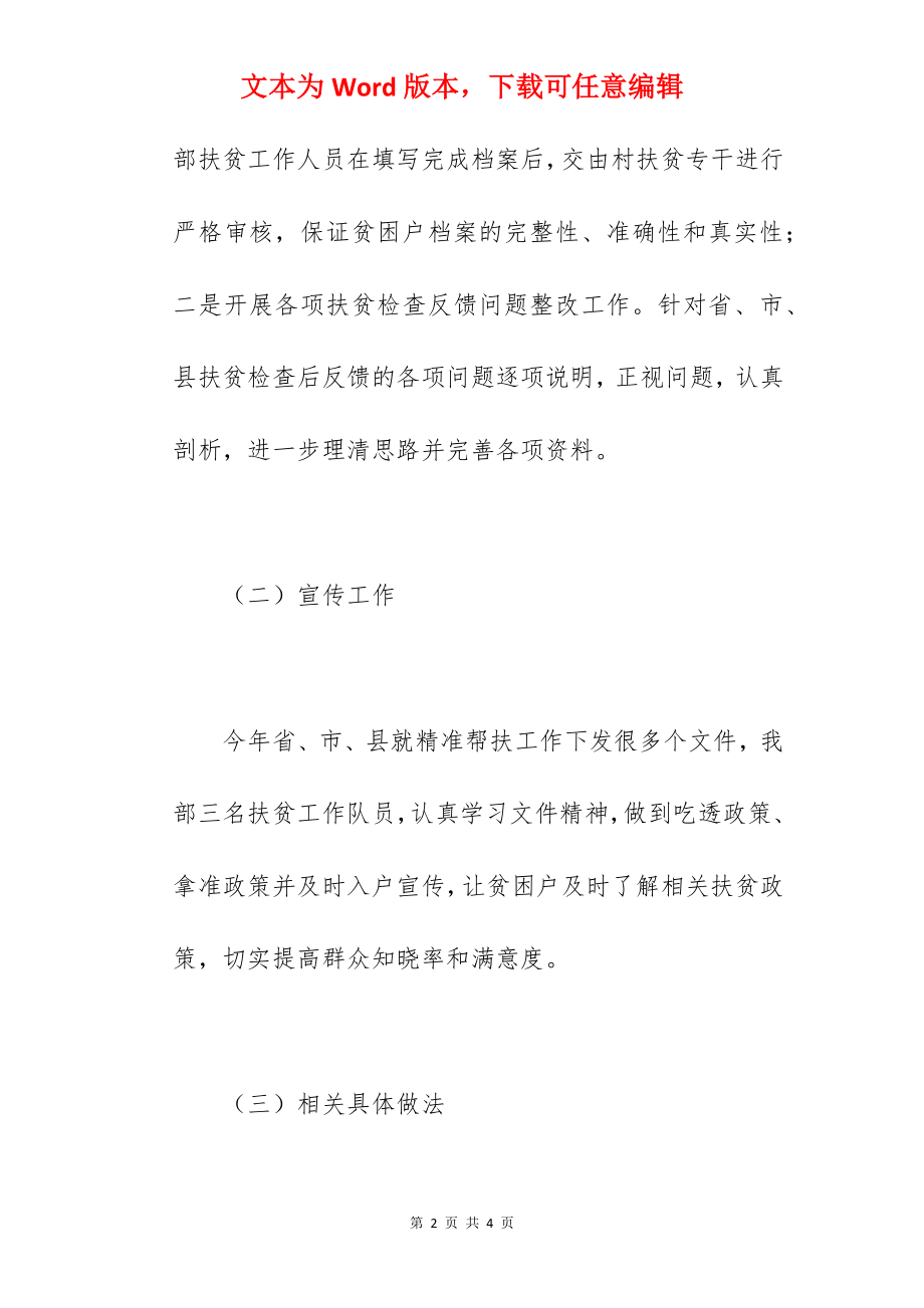 住房公积金管理部关于2022年扶贫工作汇报范文.docx_第2页