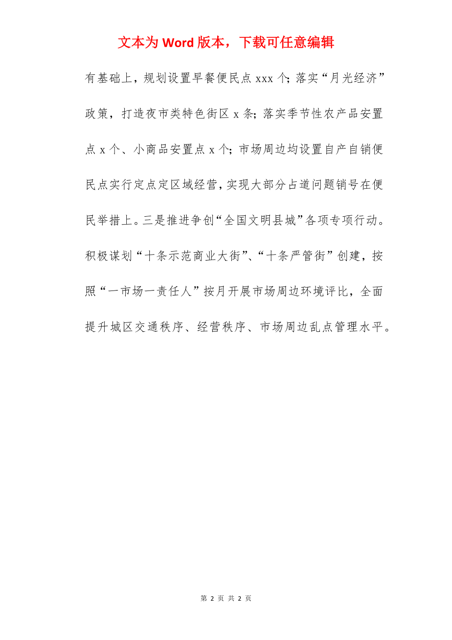 综合行政执法局2022年度工作总结和工作思路范文.docx_第2页