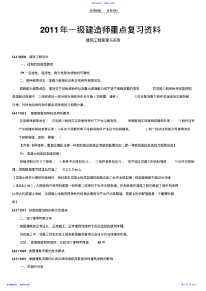 2022年一级建造师建筑工程管理与实务重点复习资料 .pdf