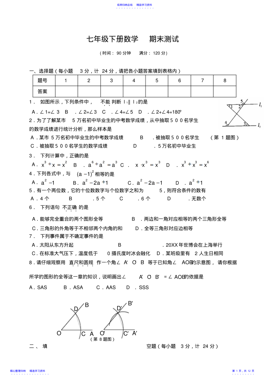 2022年七年级数学下册期末测试A卷. .pdf_第1页