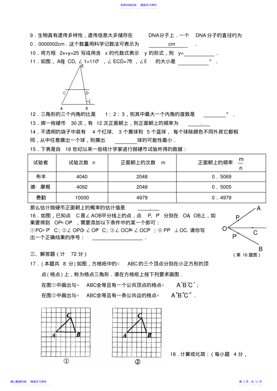 2022年七年级数学下册期末测试A卷. .pdf_第2页