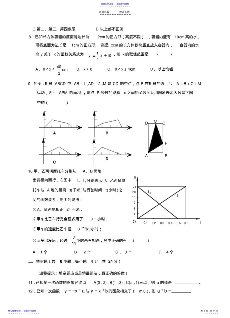 2022年一次函数期末总复习检测 .pdf_第2页