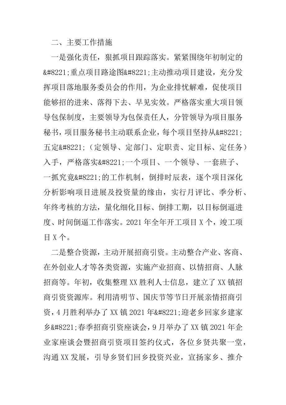 2022某镇年招商引资工作自查报告.docx_第2页