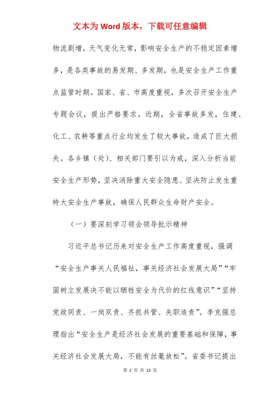 县长在2022年全县安全生产工作推进会上的讲话范文.docx_第2页