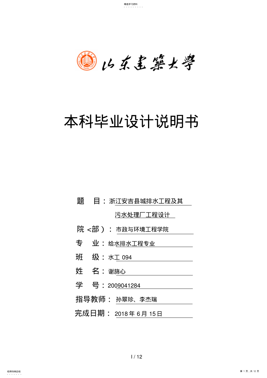 2022年毕业设计方案说明书模板 .pdf_第1页