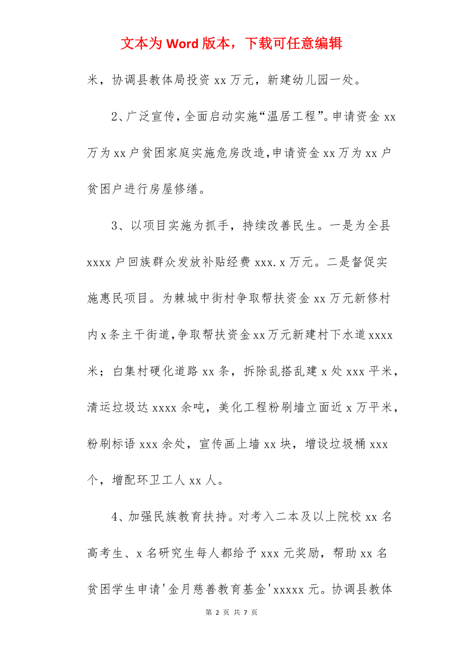 县民宗局关于2022年工作总结暨工作打算范文.docx_第2页