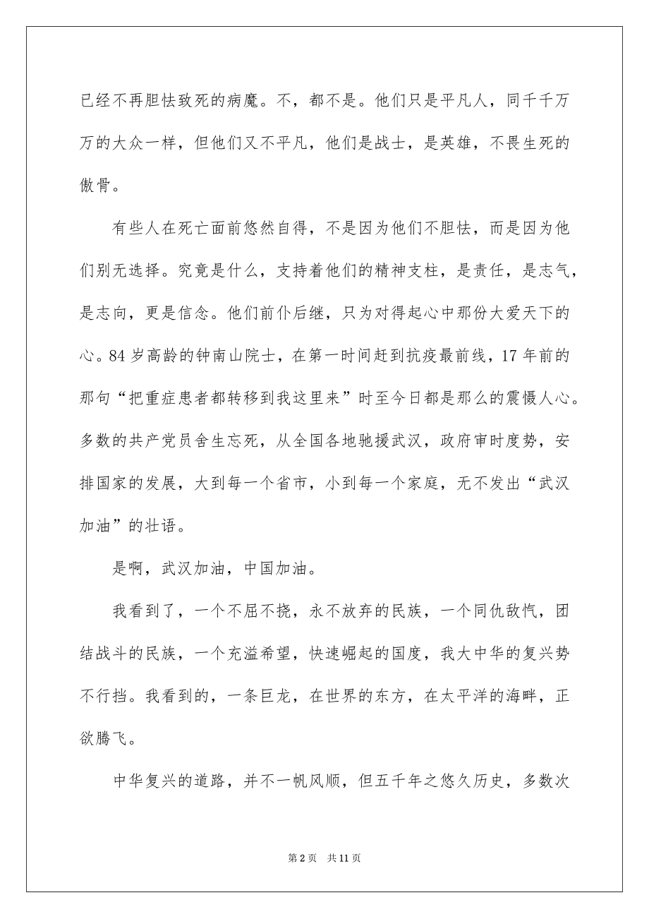 2022灯塔大课堂第十一课《榜样讲党课》观后感精选大全.docx_第2页