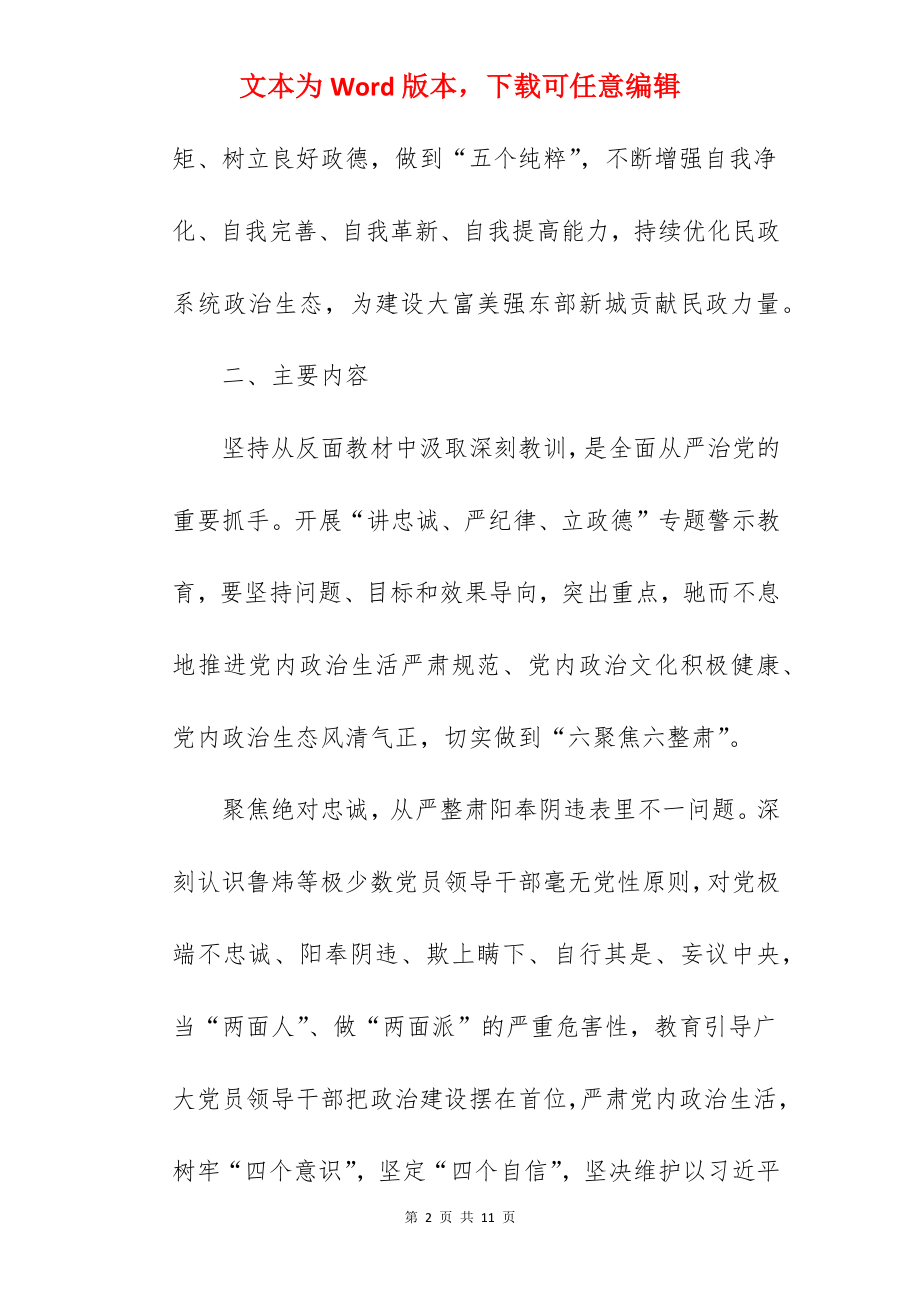 民政系统党员干部专题警示教育的实施方案.docx_第2页