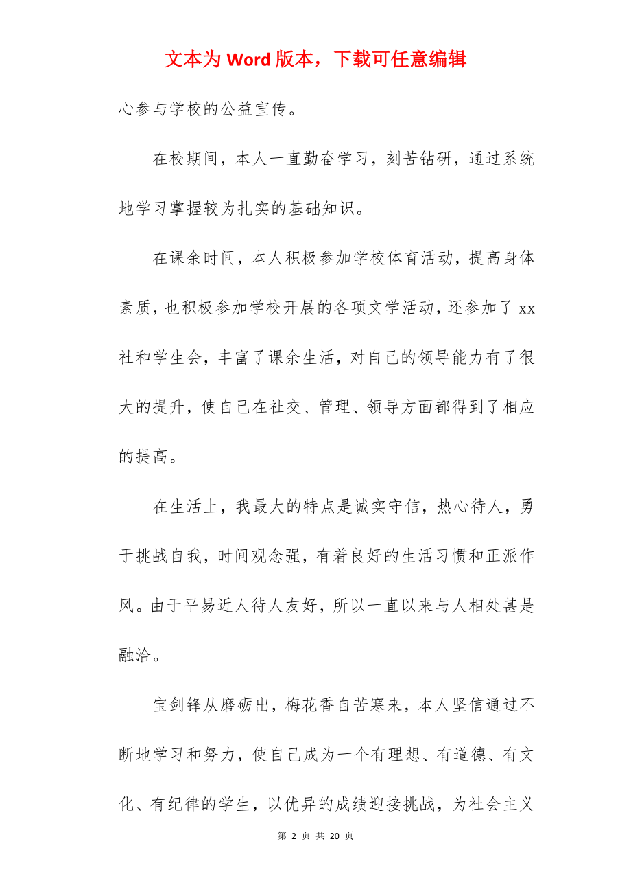 关于大学毕业生个人自我评价优选八篇.docx_第2页