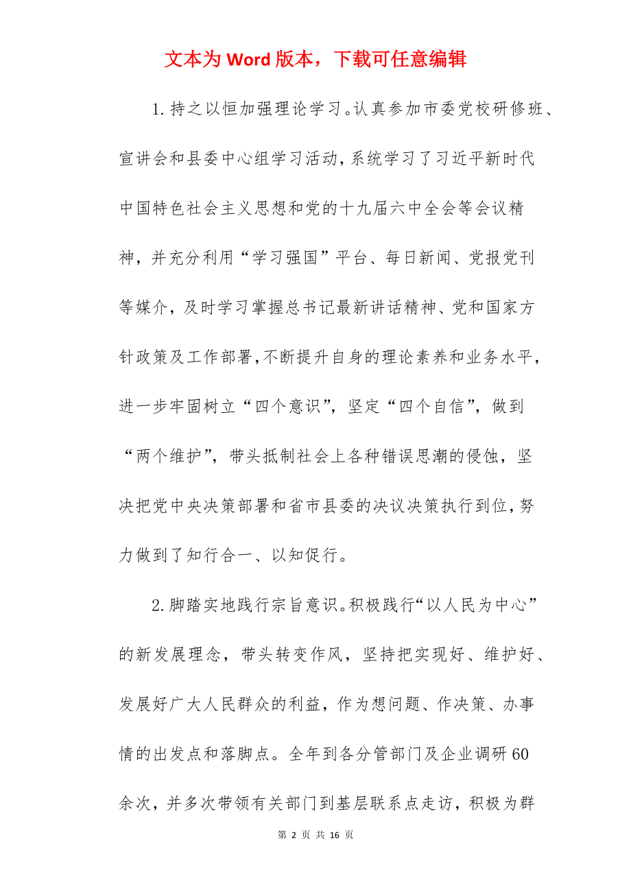 领导班子成员在2022年学习教育民主生活会个人对照检查材料范文.docx_第2页